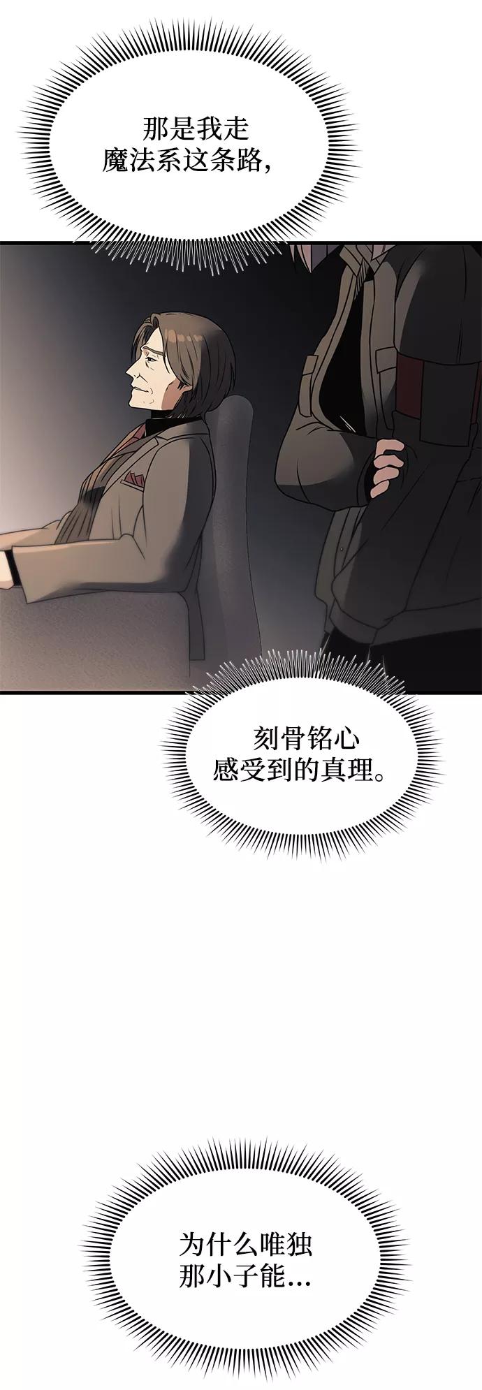 入手神话级专属装备 第28话 第77页