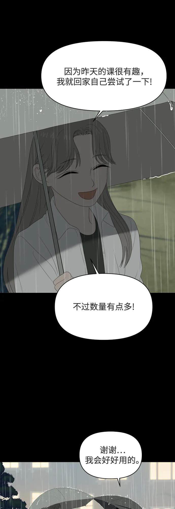 《如画青春》[第30话] 我和你（2） 第53页