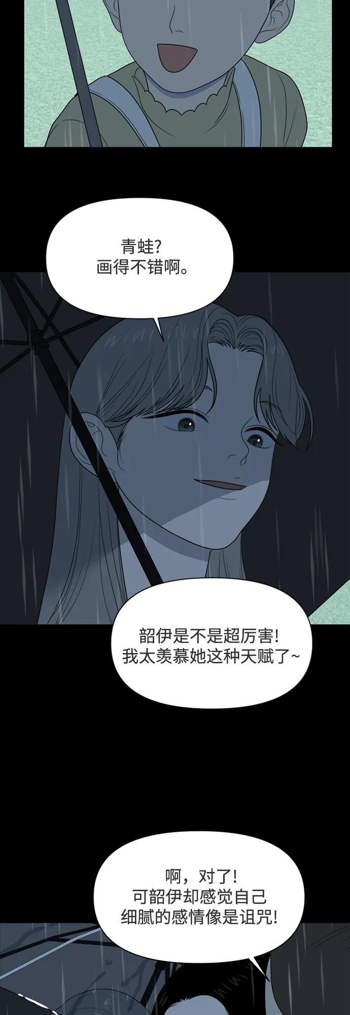 《如画青春》[第30话] 我和你（2） 第41页