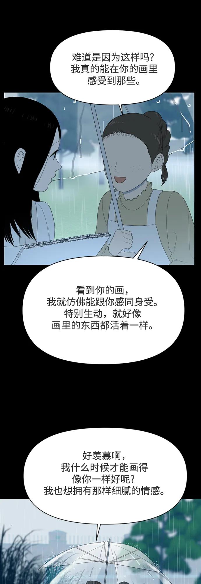《如画青春》[第30话] 我和你（2） 第38页
