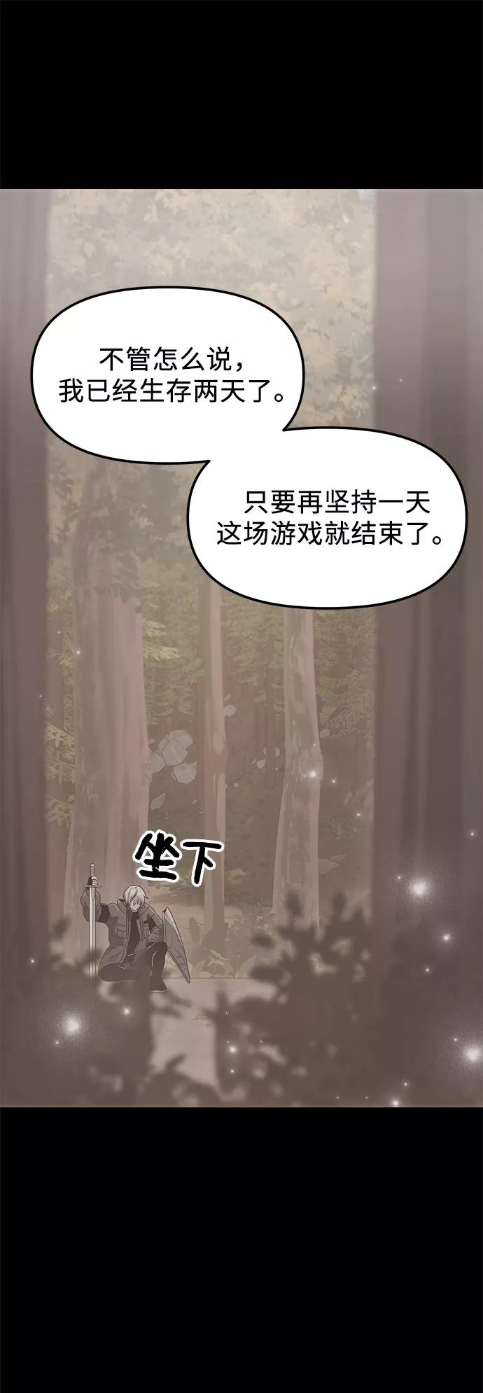 入手神话级专属装备 第28话 第21页