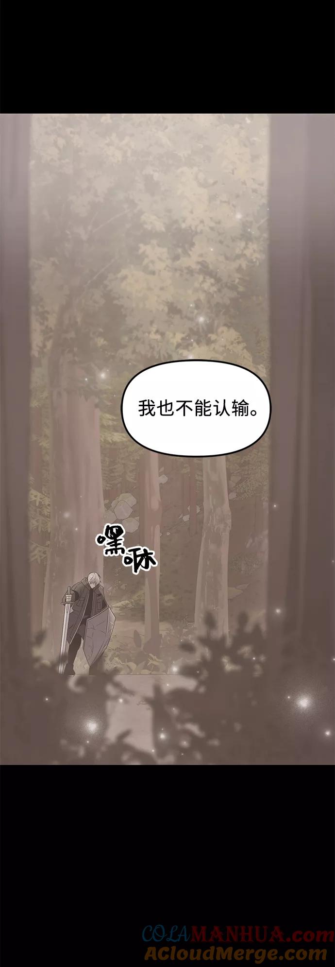 入手神话级专属装备 第28话 第28页