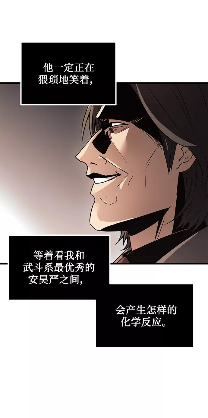 入手神话级专属装备 第28话 第68页