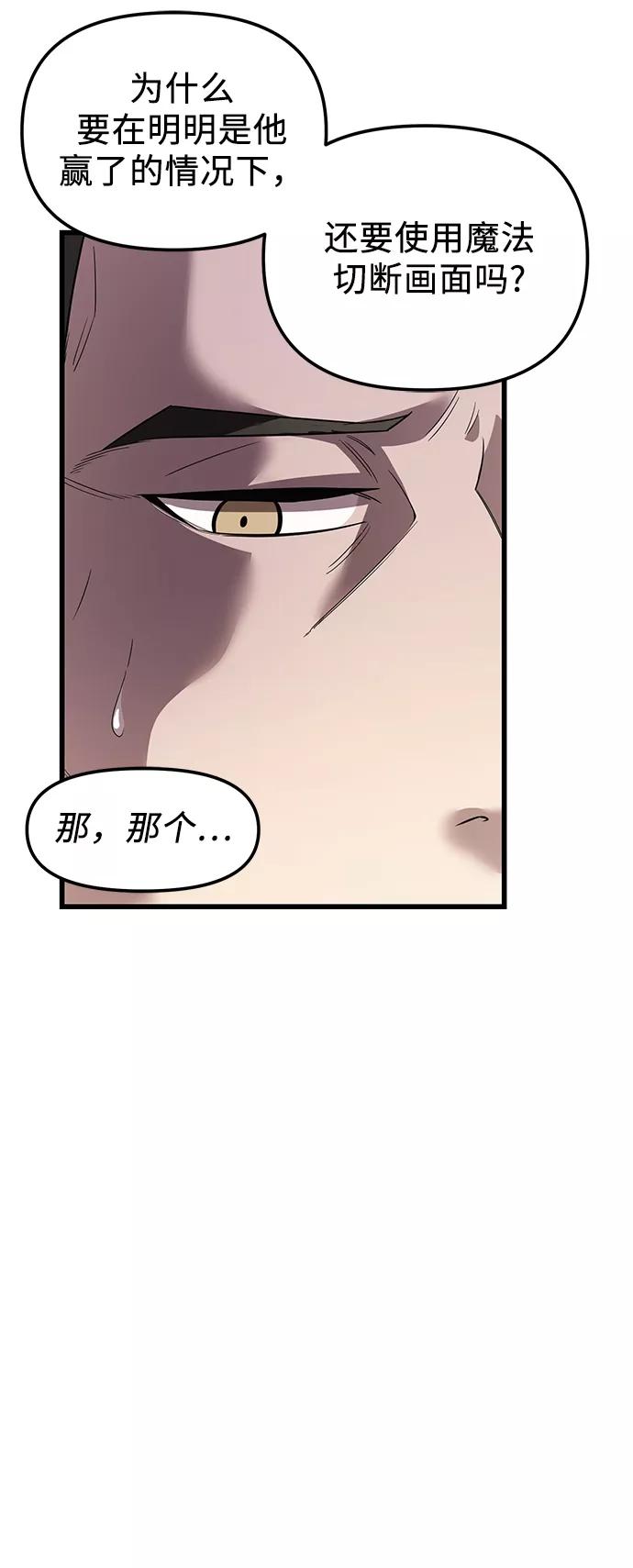 入手神话级专属装备 第28话 第96页