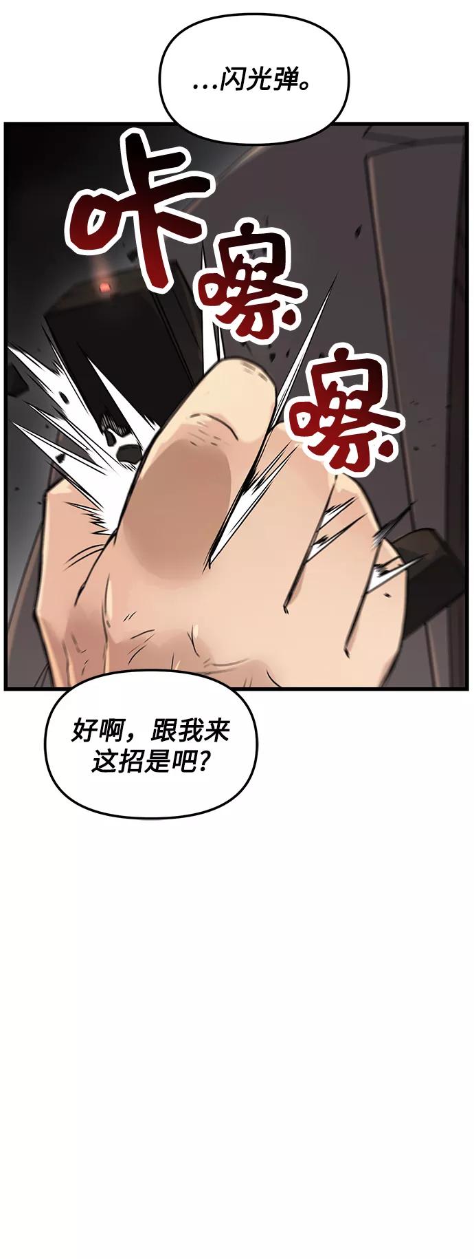 入手神话级专属装备 第28话 第90页