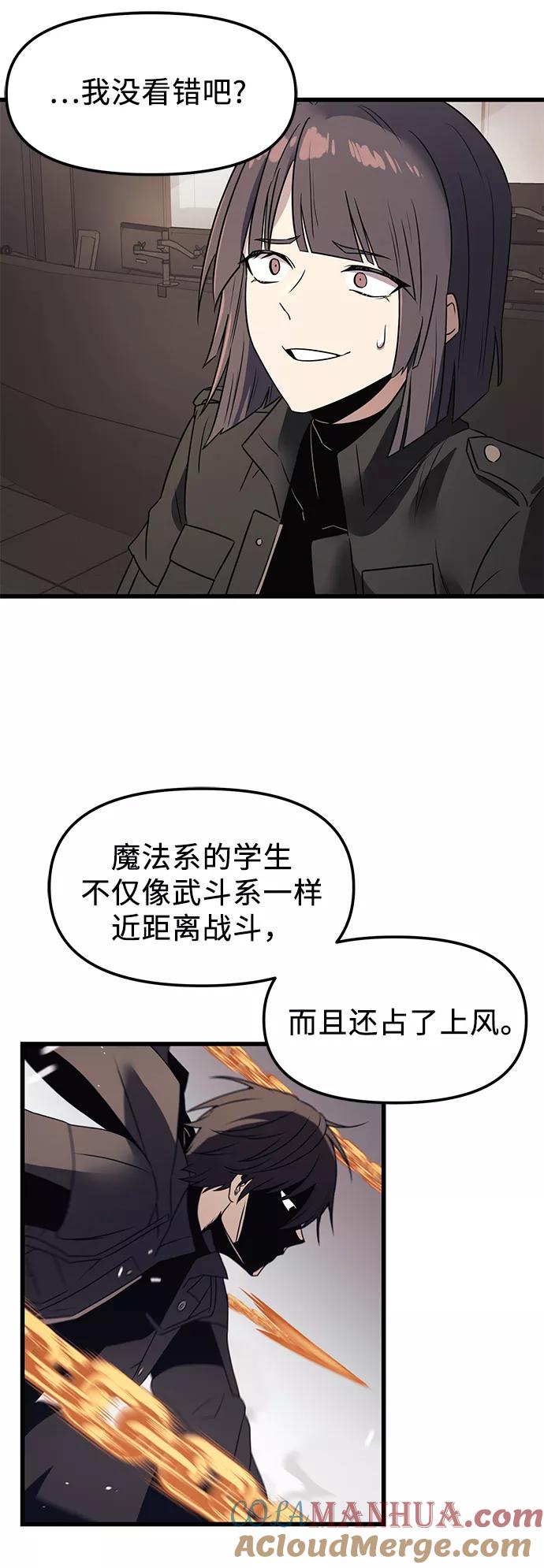 入手神话级专属装备 第28话 第73页