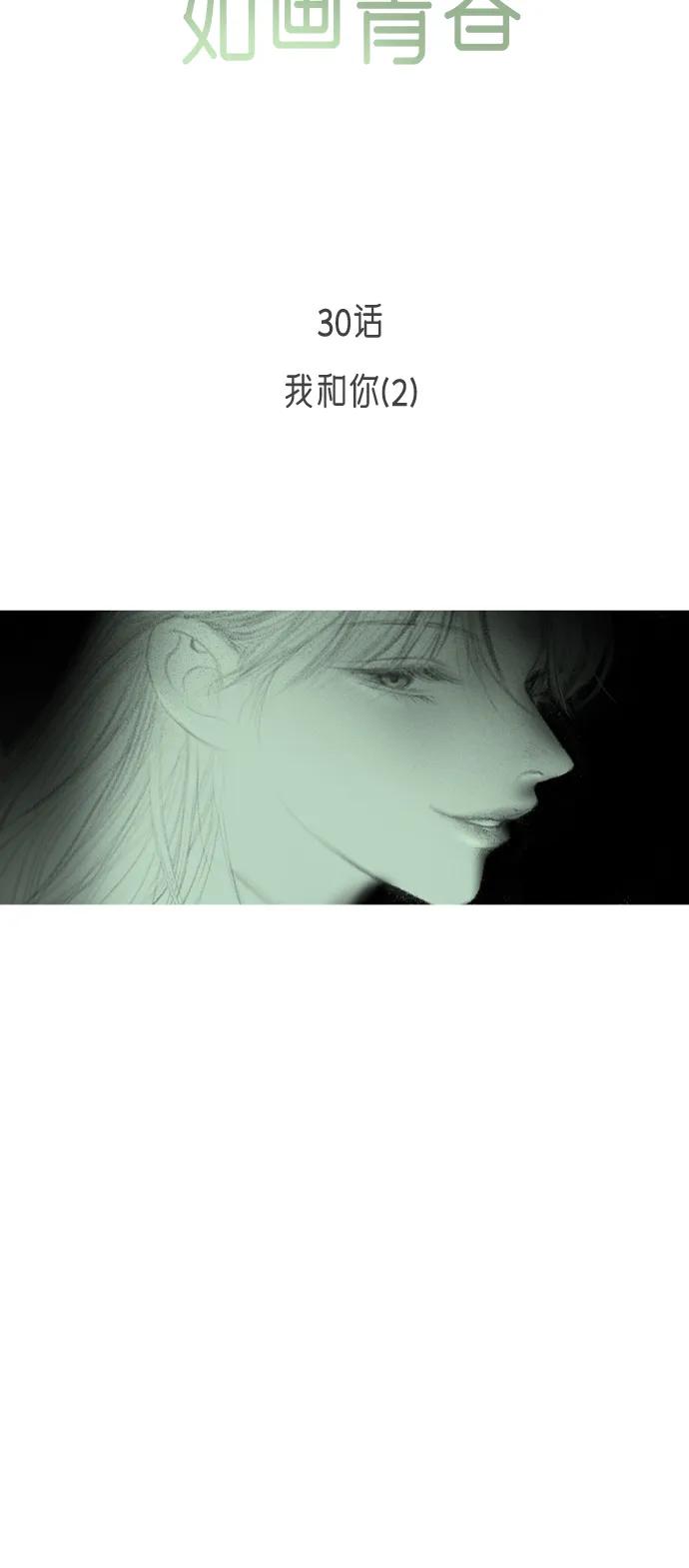 《如画青春》[第30话] 我和你（2） 第6页