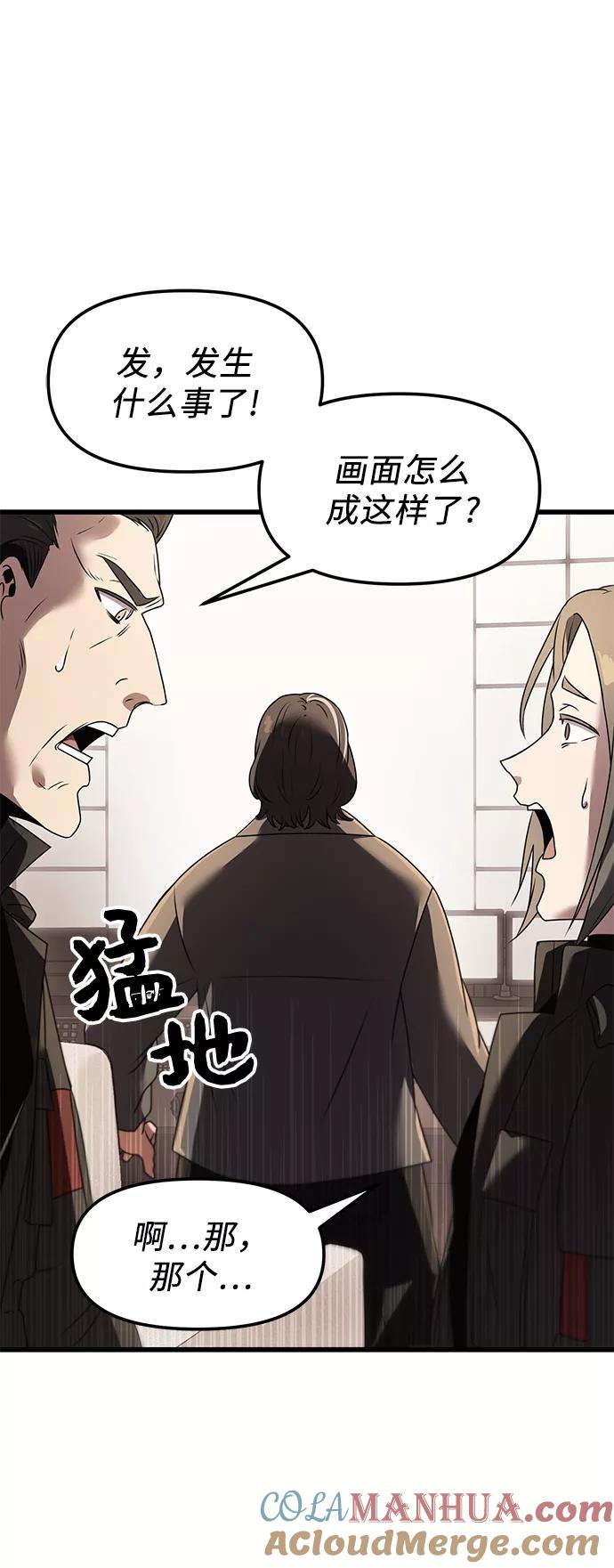 入手神话级专属装备 第28话 第85页