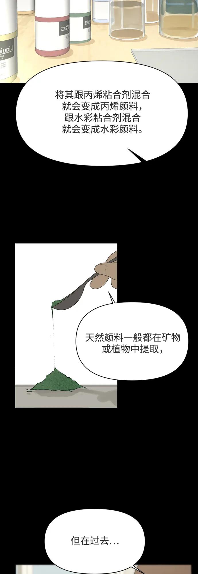 《如画青春》[第30话] 我和你（2） 第47页
