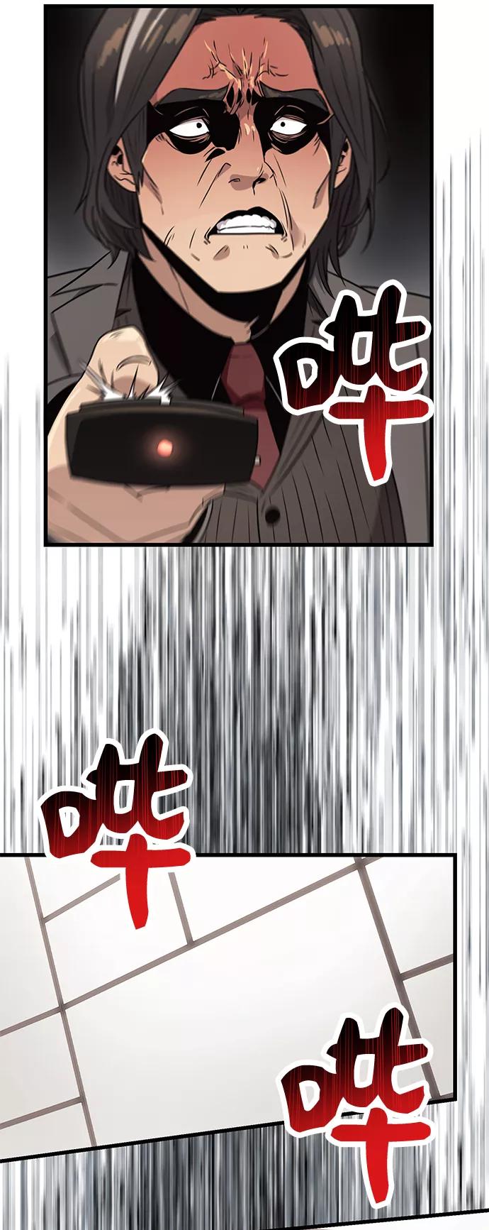 入手神话级专属装备 第28话 第87页
