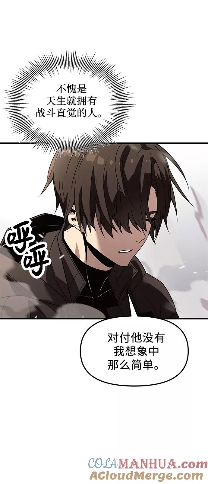 入手神话级专属装备 第28话 第64页