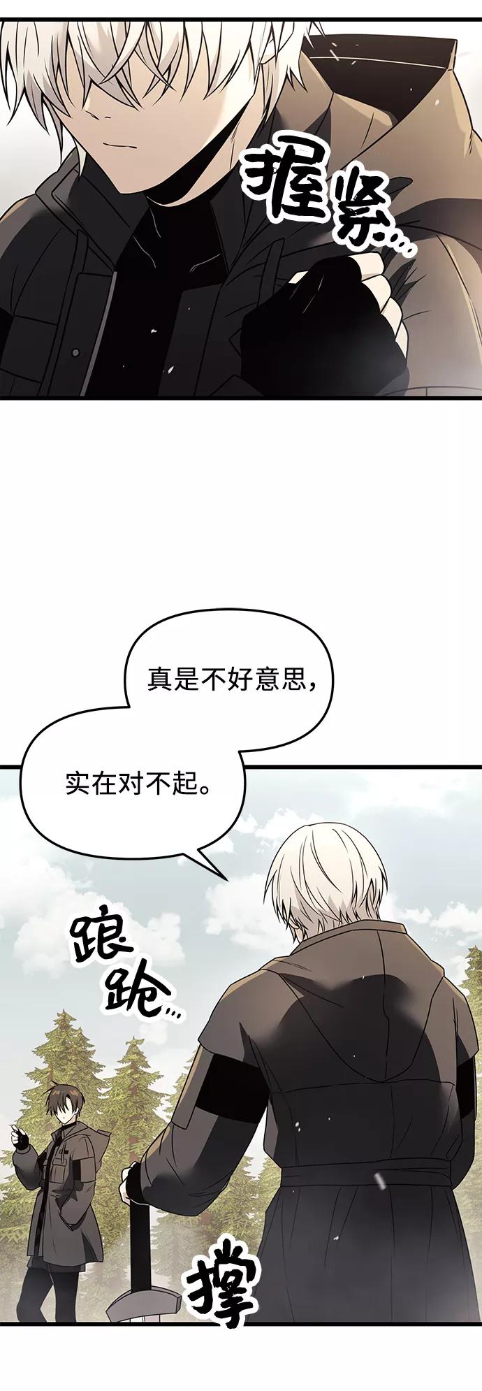 入手神话级专属装备 第29话 第39页