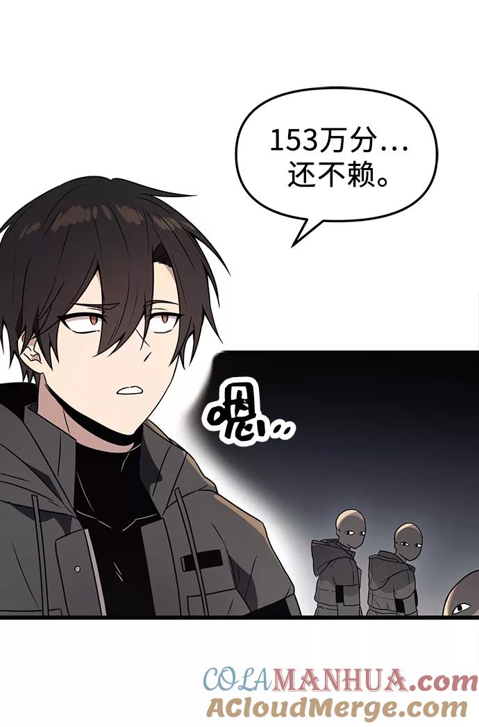入手神话级专属装备 第29话 第64页