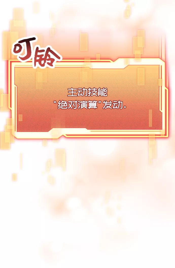 入手神话级专属装备 第29话 第12页
