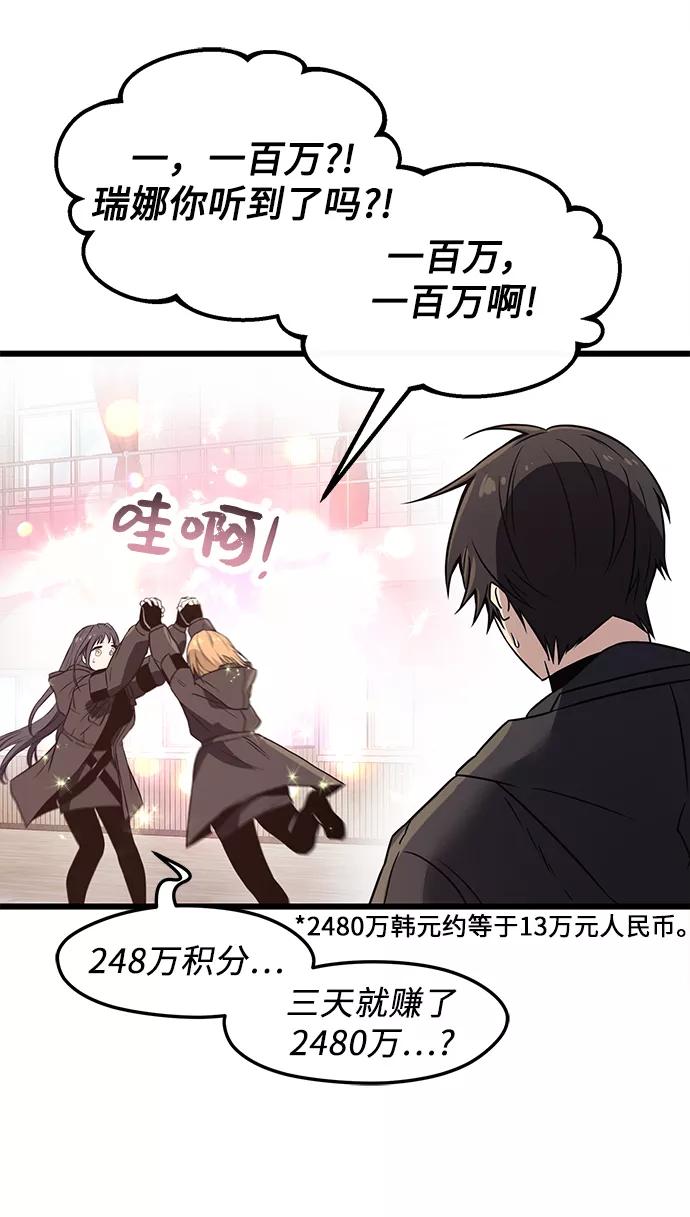 入手神话级专属装备 第29话 第75页