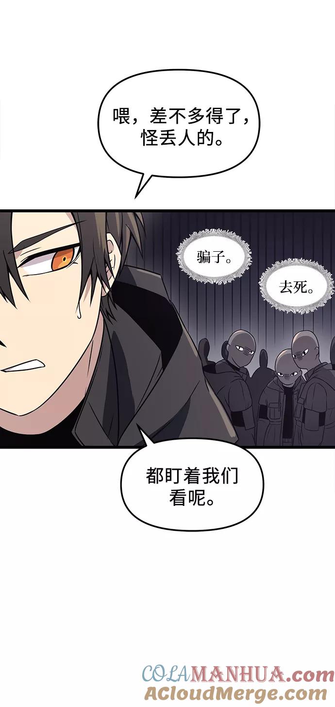 入手神话级专属装备 第29话 第76页