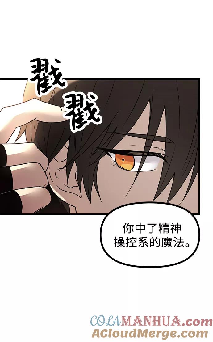 入手神话级专属装备 第29话 第19页
