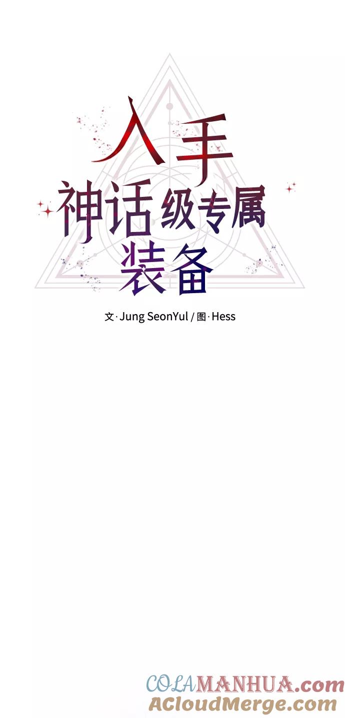 入手神话级专属装备 第29话 第4页