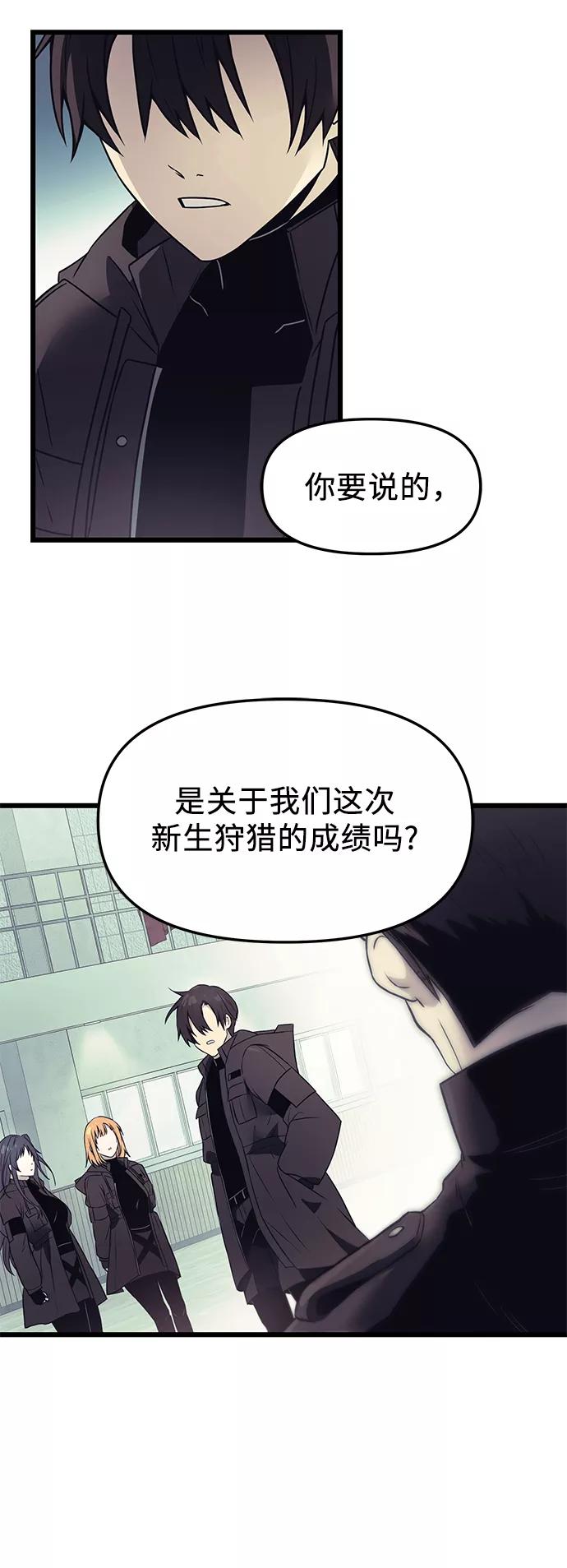 入手神话级专属装备 第29话 第83页