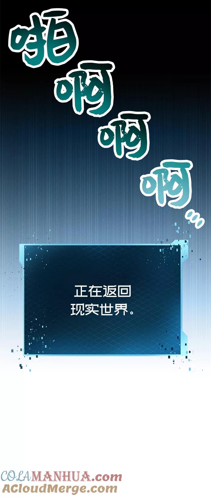 入手神话级专属装备 第29话 第61页