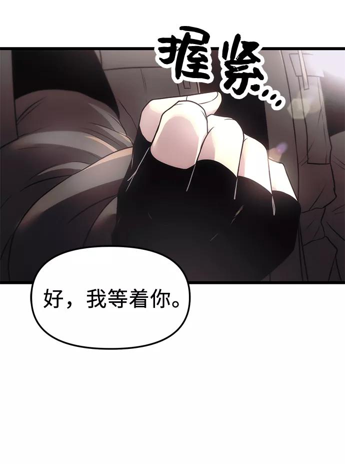 入手神话级专属装备 第29话 第50页