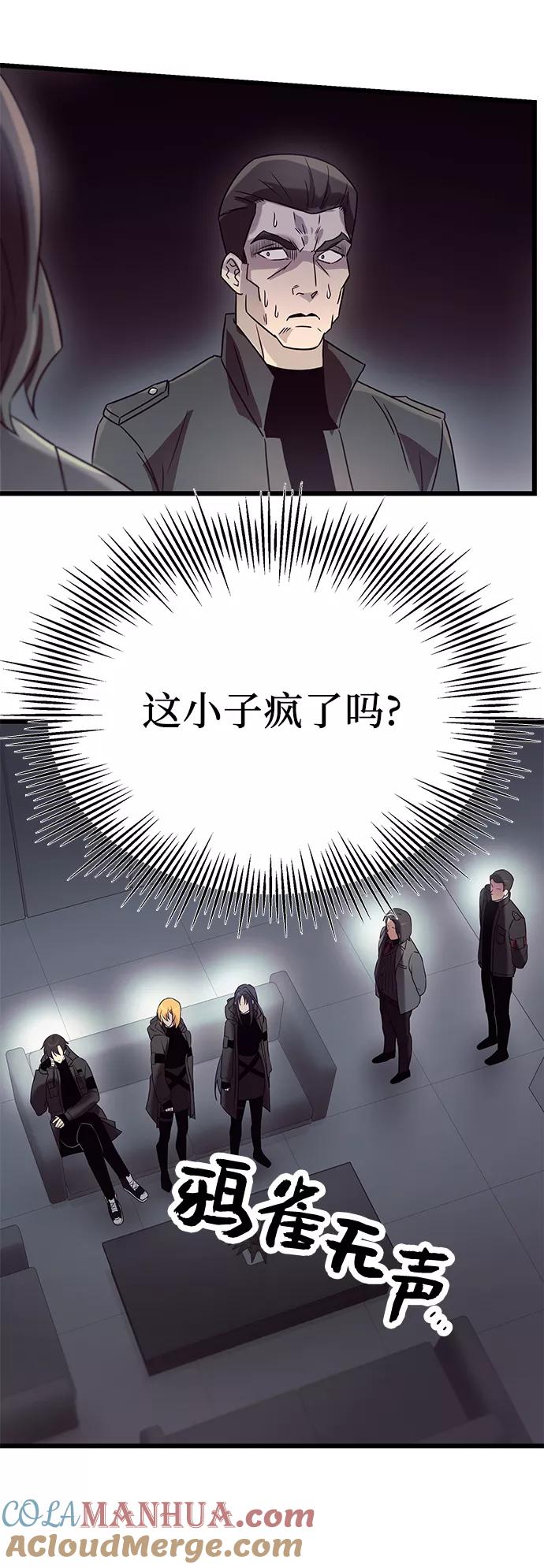 入手神话级专属装备 第30话 第10页