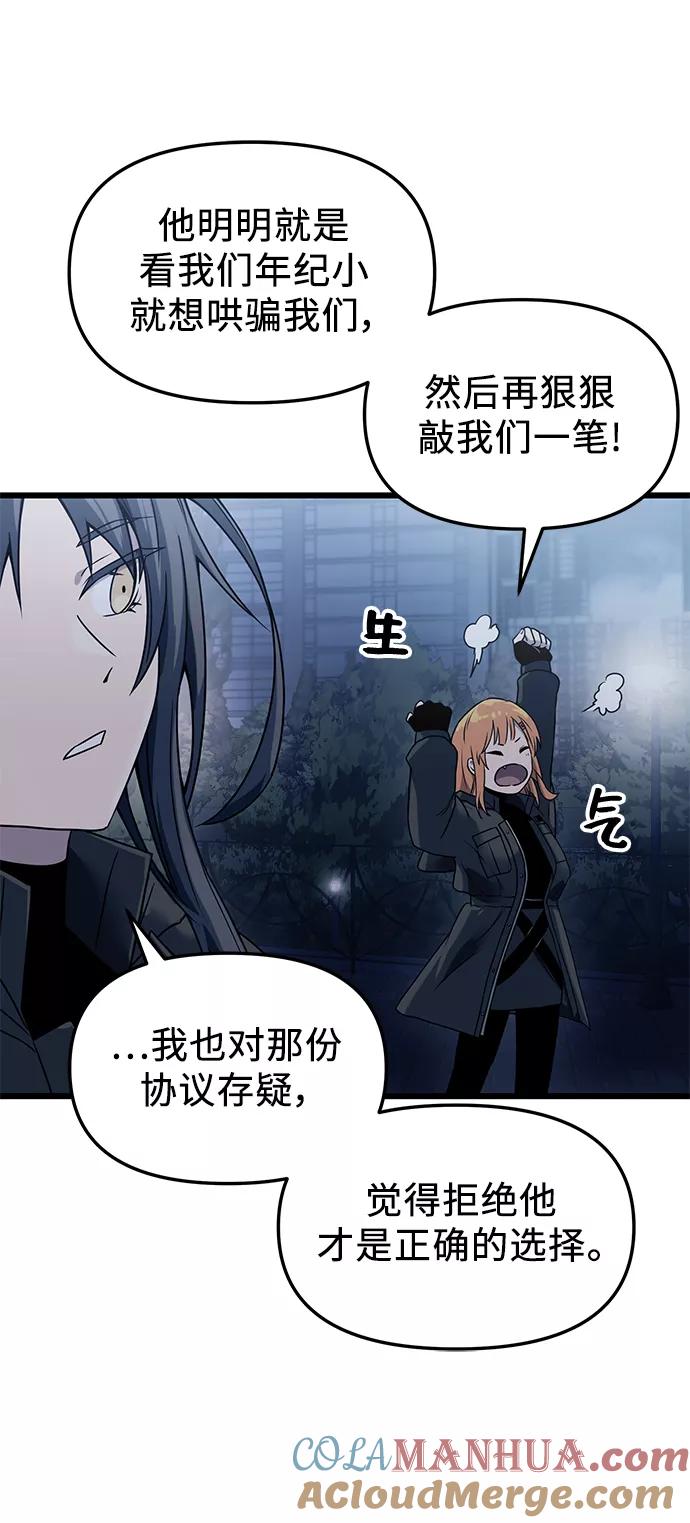 入手神话级专属装备 第30话 第61页