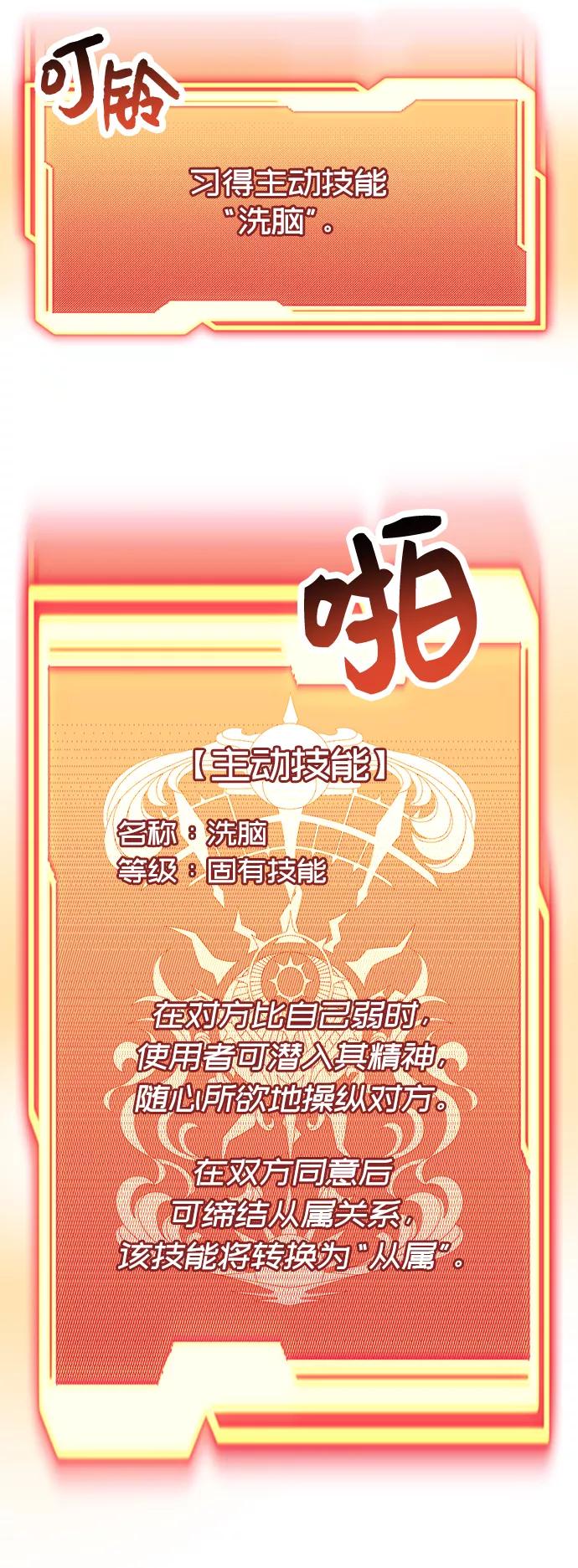 入手神话级专属装备 第30话 第50页