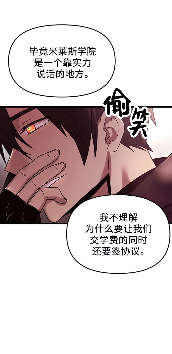 入手神话级专属装备 第30话 第33页