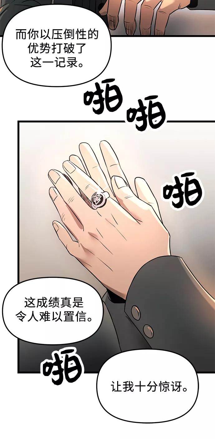 入手神话级专属装备 第30话 第23页