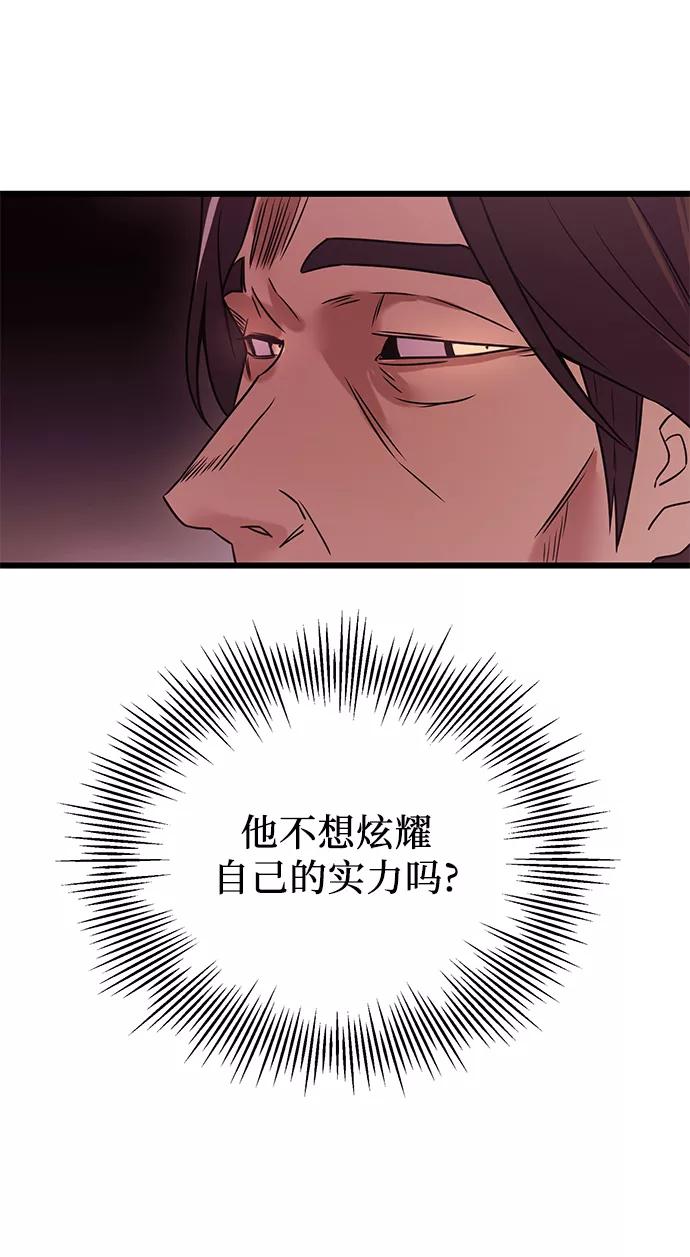 入手神话级专属装备 第30话 第20页