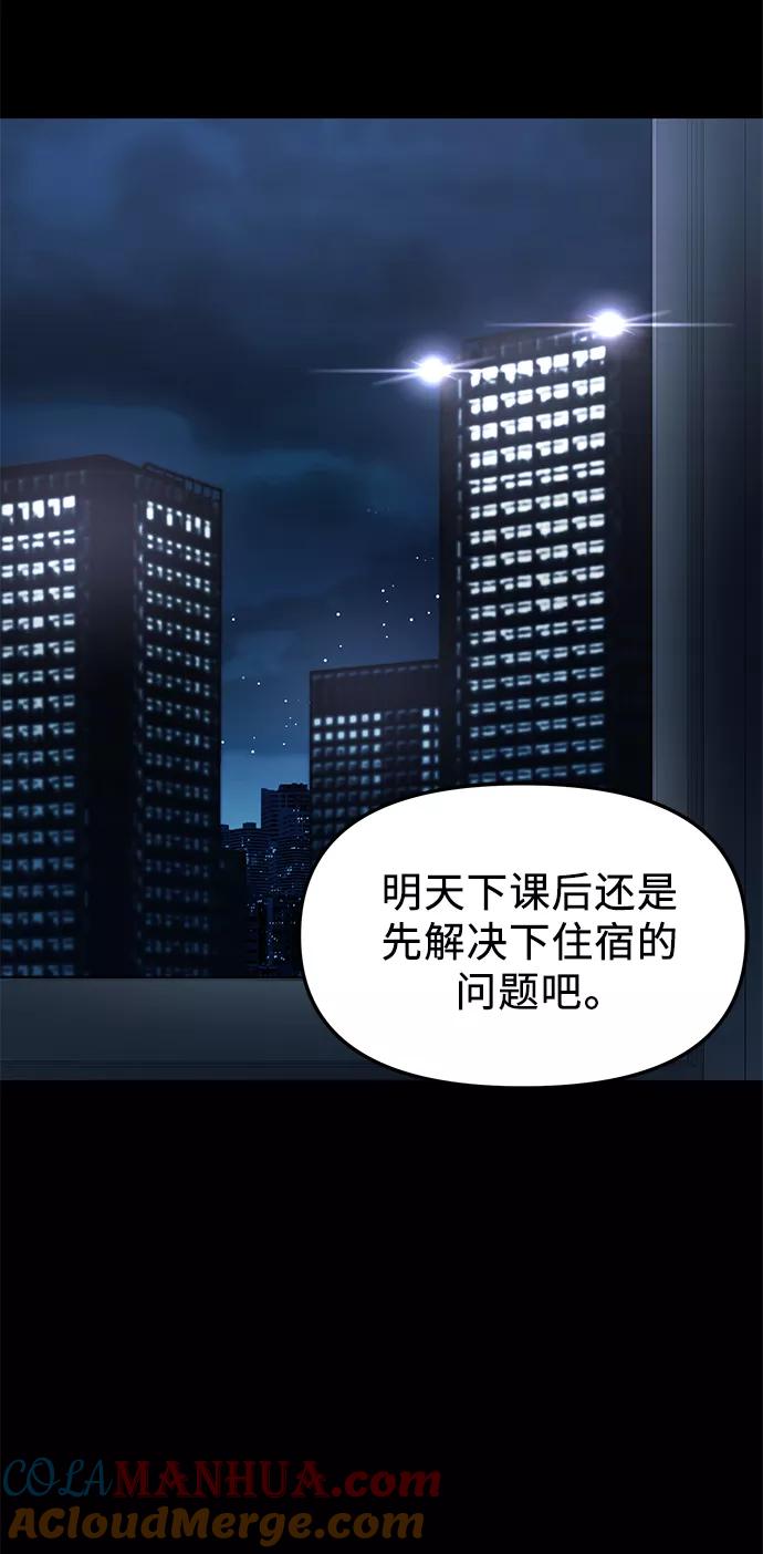 入手神话级专属装备 第30话 第91页