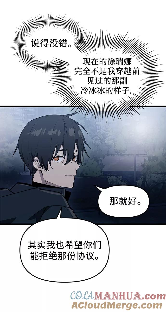 入手神话级专属装备 第30话 第64页