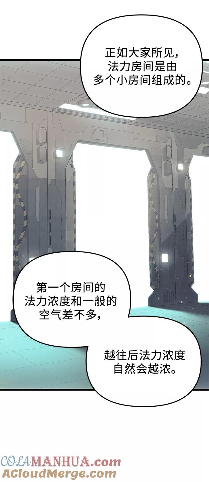 入手神话级专属装备 第31话 第28页