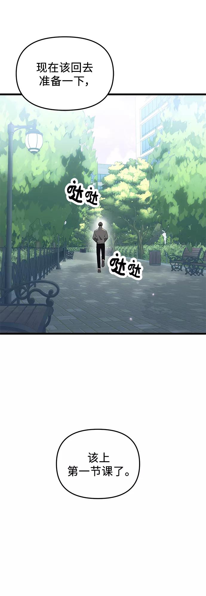入手神话级专属装备 第31话 第6页