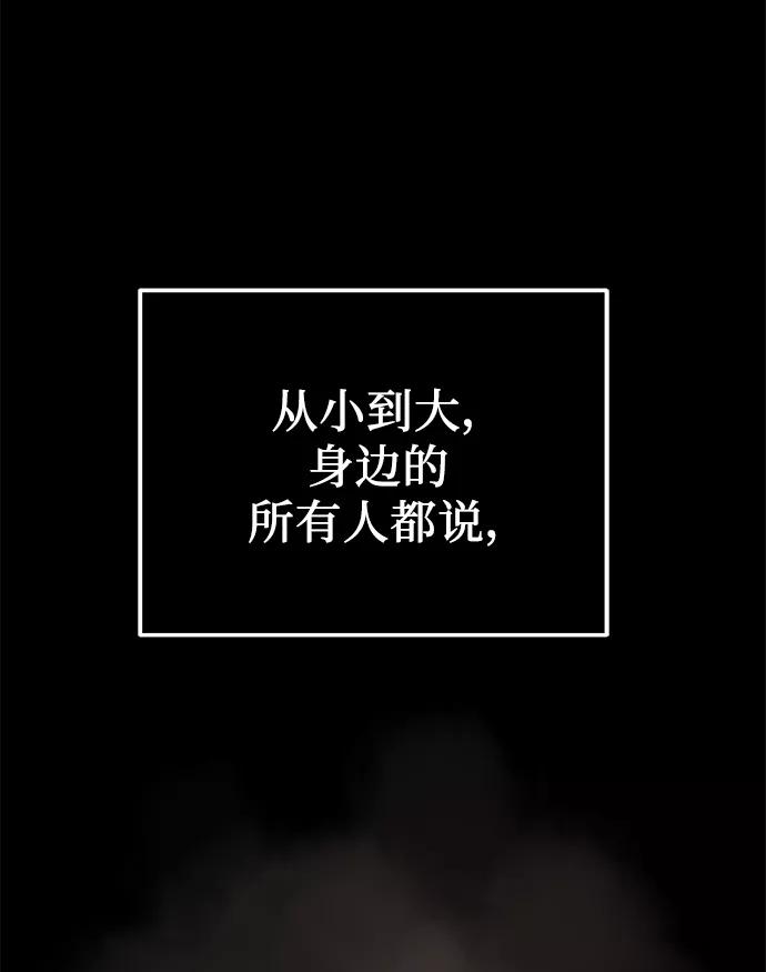 入手神话级专属装备 第31话 第69页