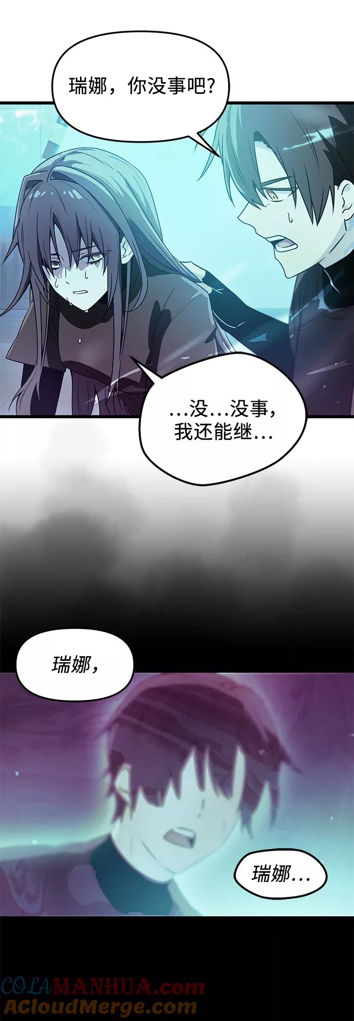 入手神话级专属装备 第31话 第67页