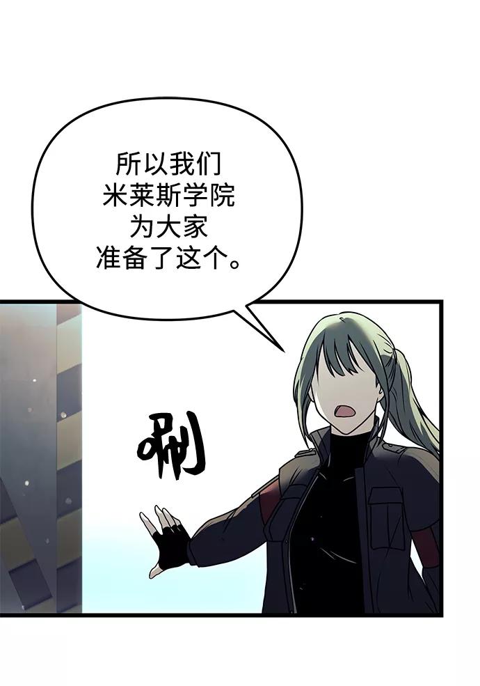 入手神话级专属装备 第31话 第27页
