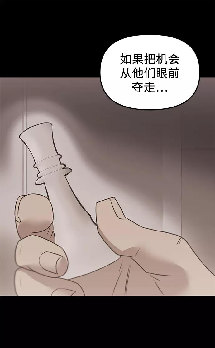入手神话级专属装备 第31话 第65页