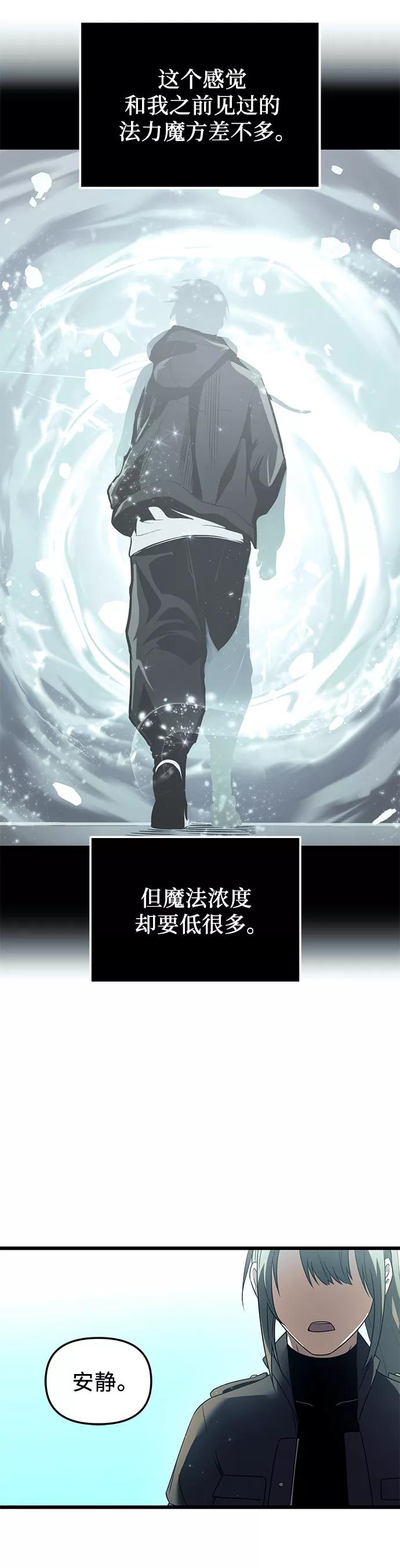 入手神话级专属装备 第31话 第24页