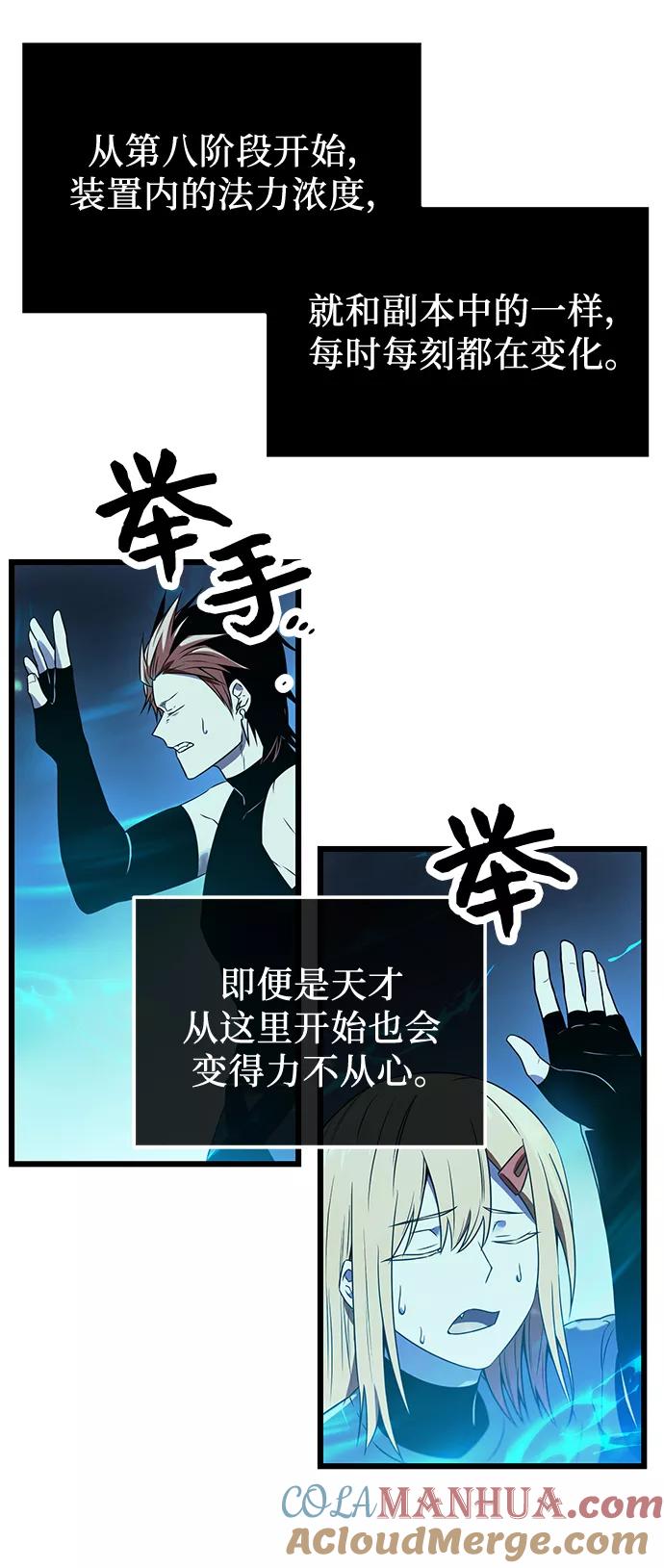 入手神话级专属装备 第31话 第58页