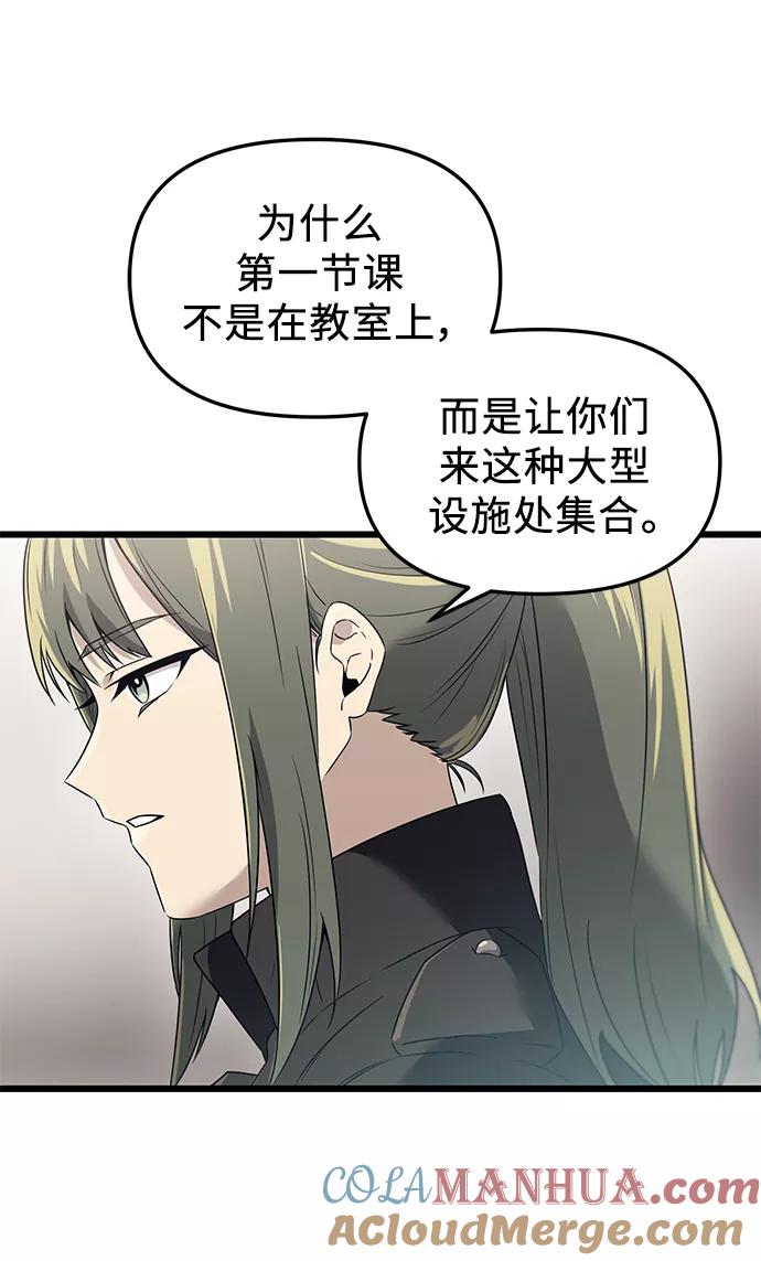 入手神话级专属装备 第31话 第19页