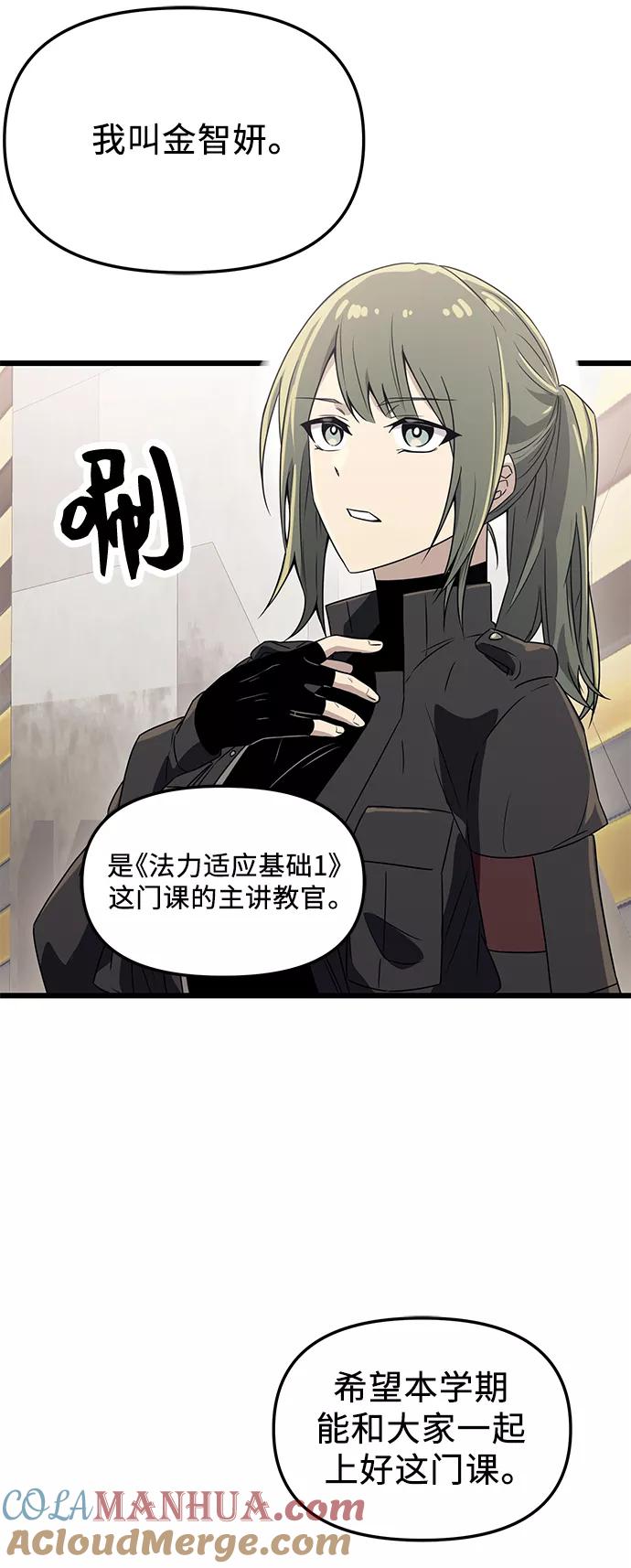 入手神话级专属装备 第31话 第10页