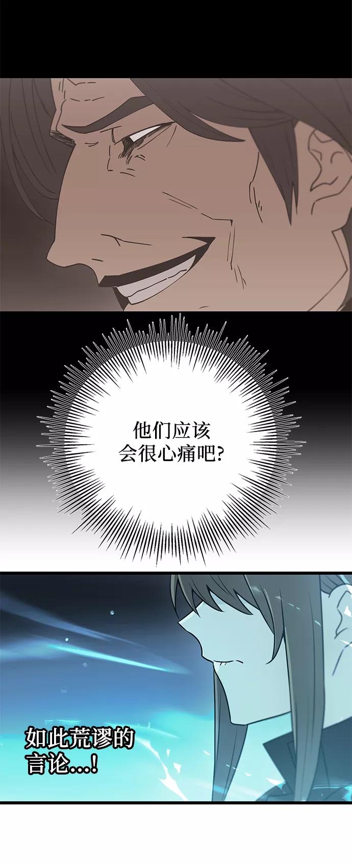 入手神话级专属装备 第31话 第66页