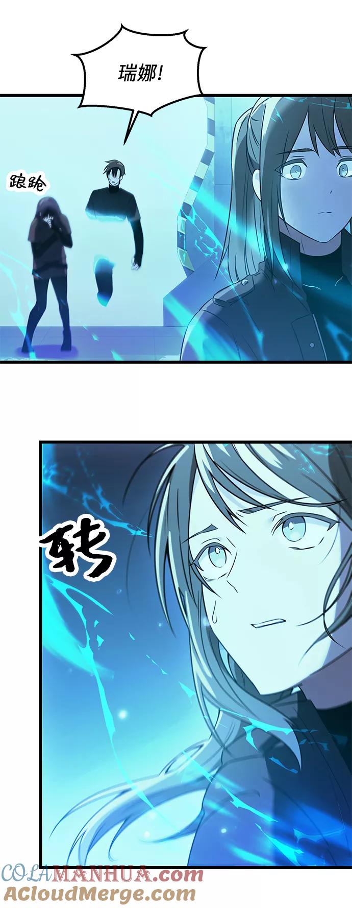 入手神话级专属装备 第31话 第61页