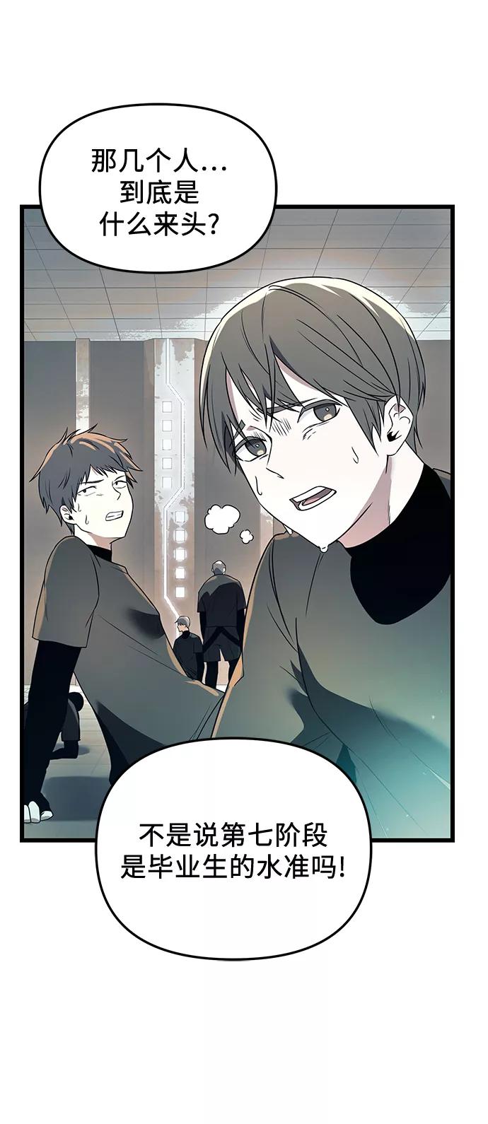 入手神话级专属装备 第31话 第51页