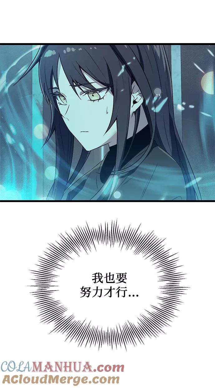入手神话级专属装备 第31话 第43页