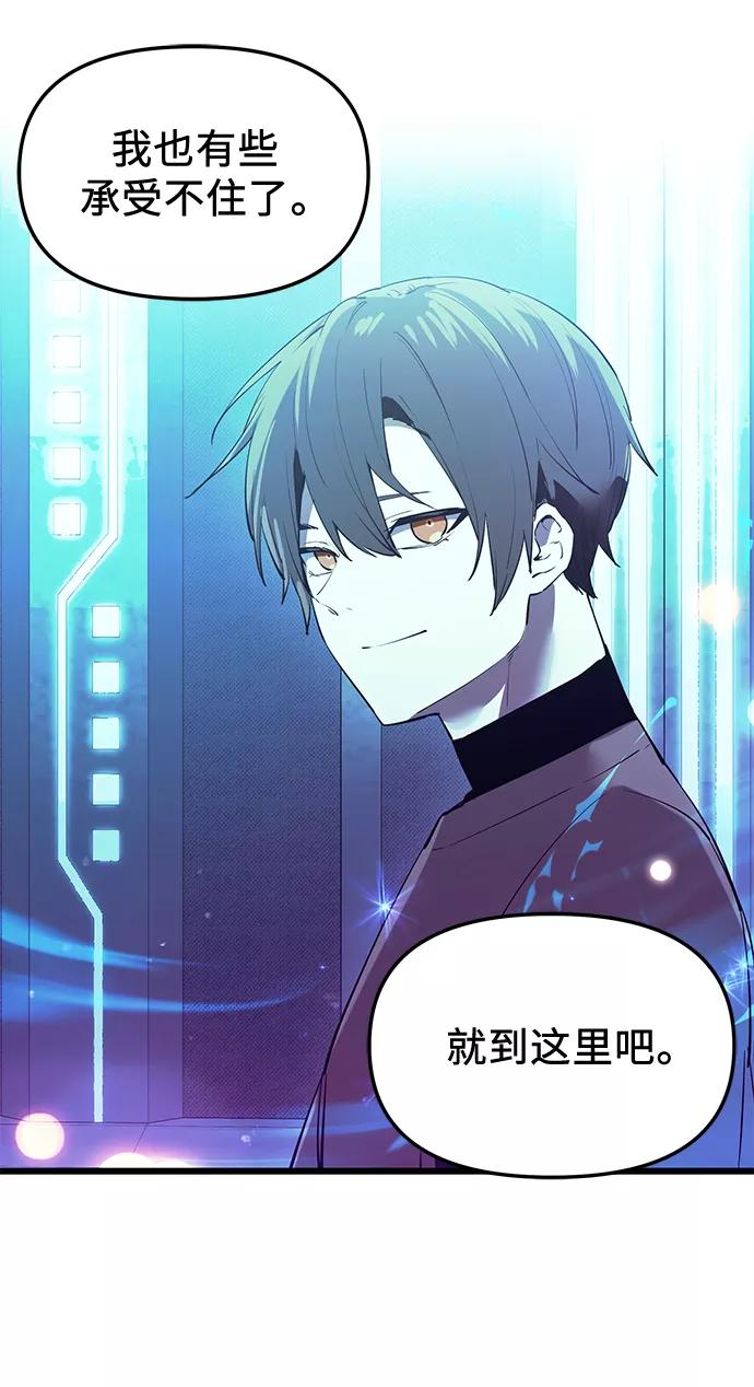 入手神话级专属装备 第31话 第77页