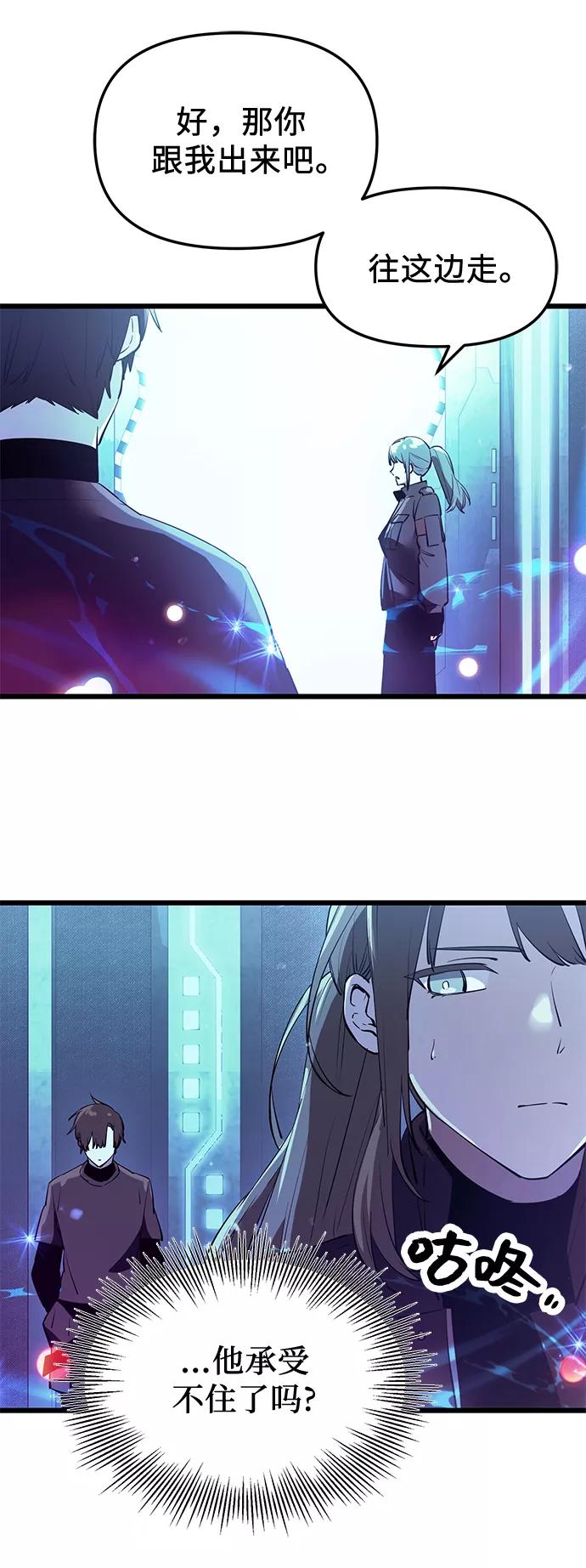 入手神话级专属装备 第31话 第78页