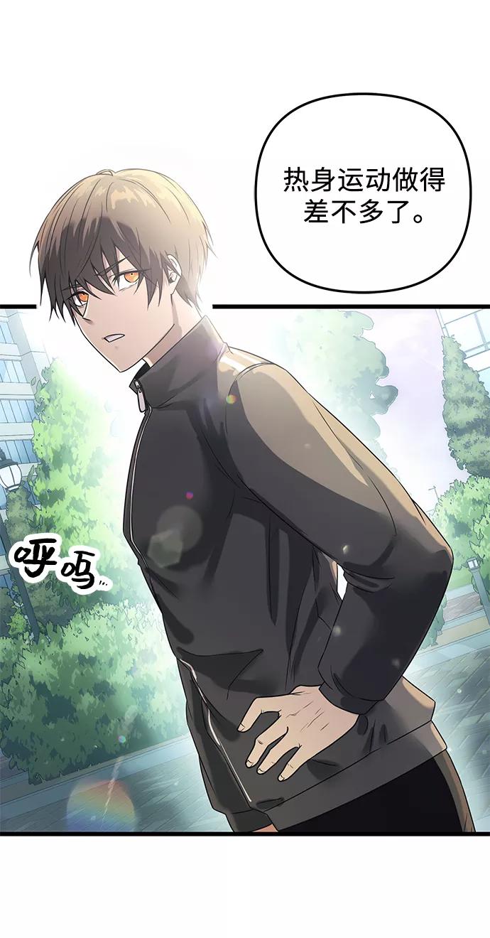 入手神话级专属装备 第31话 第5页